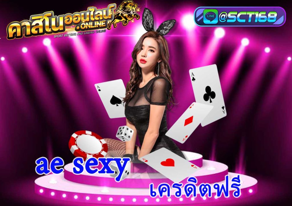 ae sexy