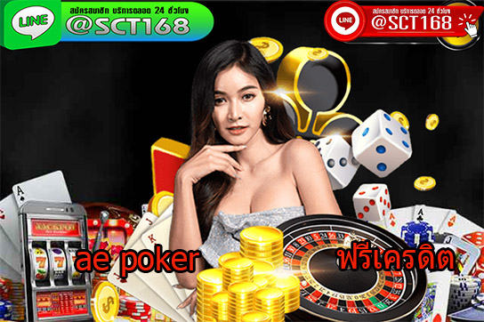 เว็บพนันaepoker