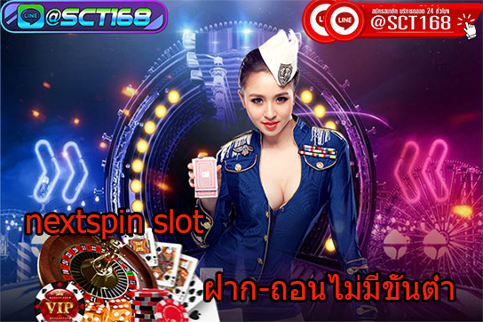 เว็บเกมnextspin slot