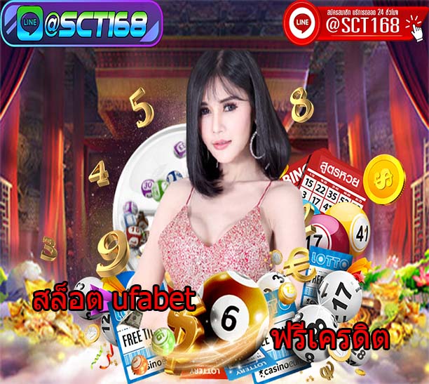 สล็อตufabetเครดิตฟรี