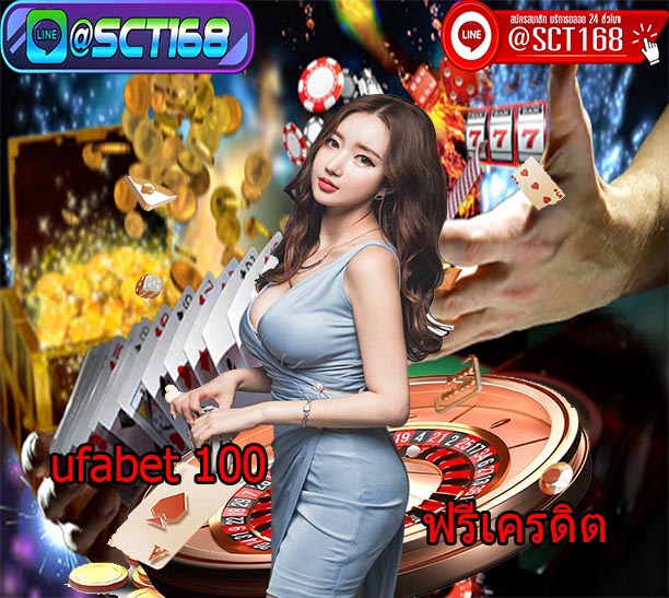ufabet100สมัครฟรี