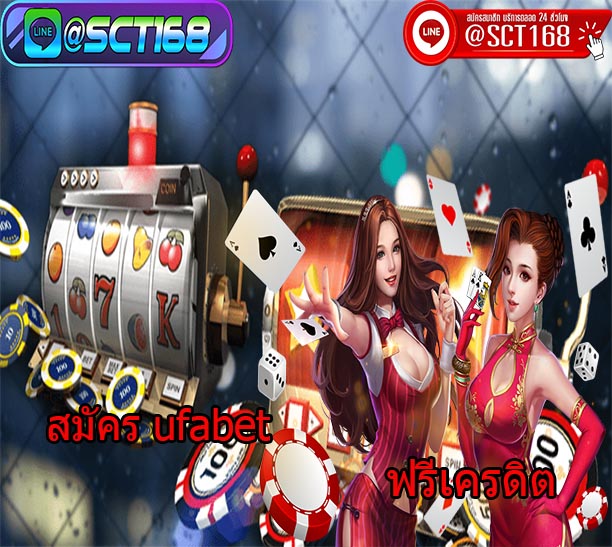 สมัครufabetเครดิตฟรี