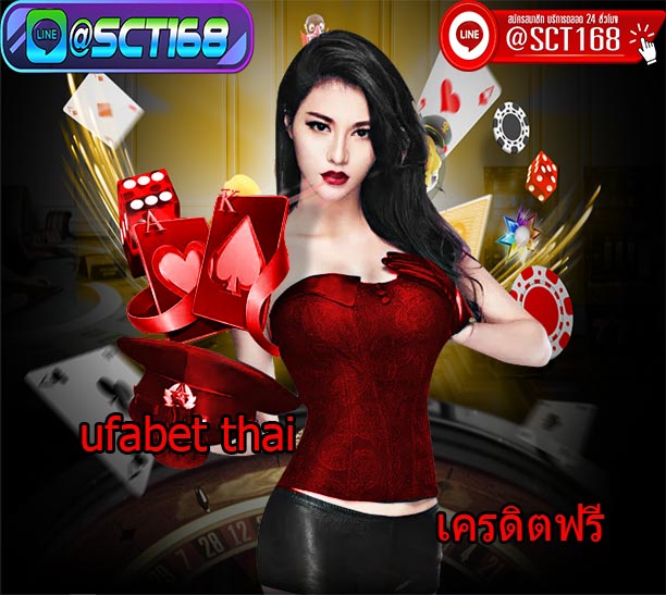 ufabetthaiสมัครฟรี