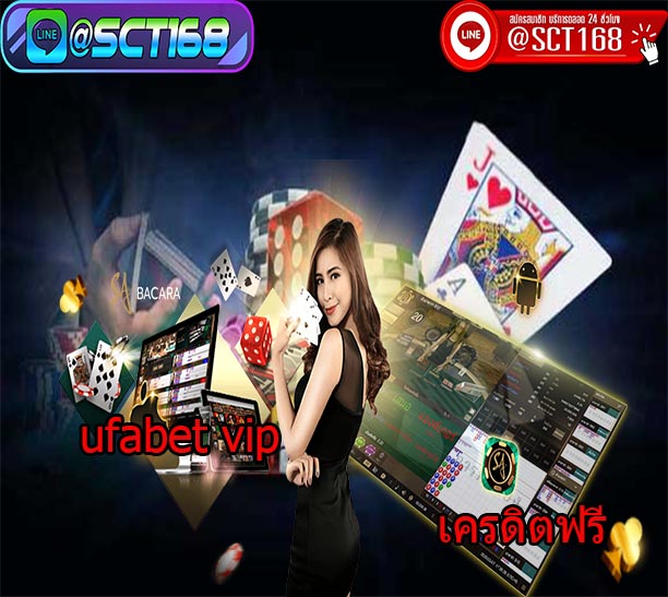 ufabetvipเครดิตฟรี