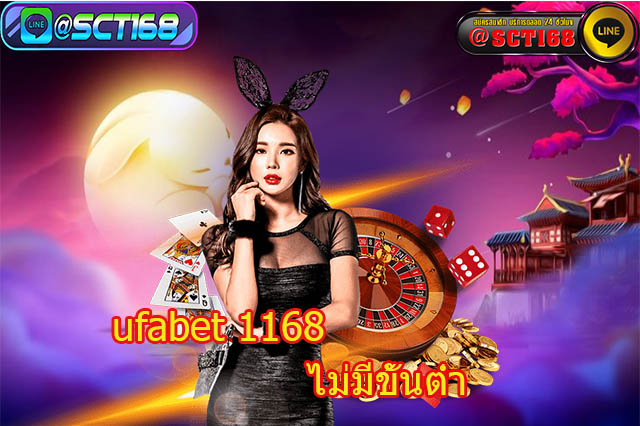 ufabet 1168