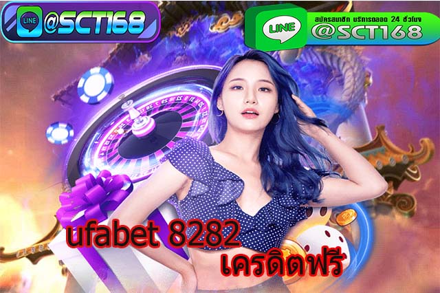 ufabet 8282 เว็บตรง