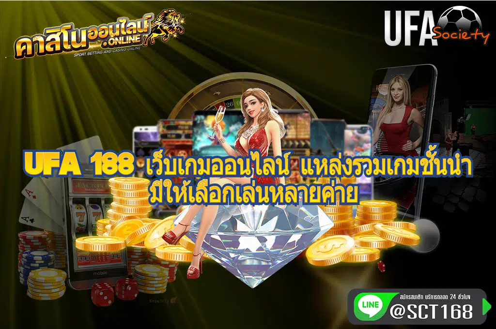 ufa 188 เว็บออนไลน์