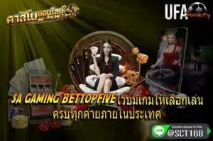 sa gaming bettopfive