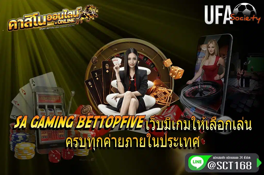 sa gaming bettopfive