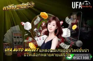 ufa auto wallet