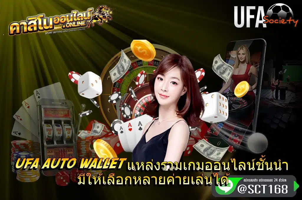 ufa auto wallet