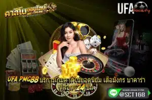 ufa pmg88